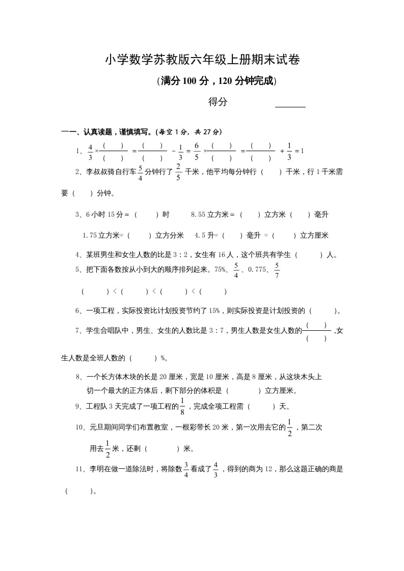 六年级数学上册苏教版六年级上学期期末测试卷13期末检测试卷（苏教版）-久久学科网