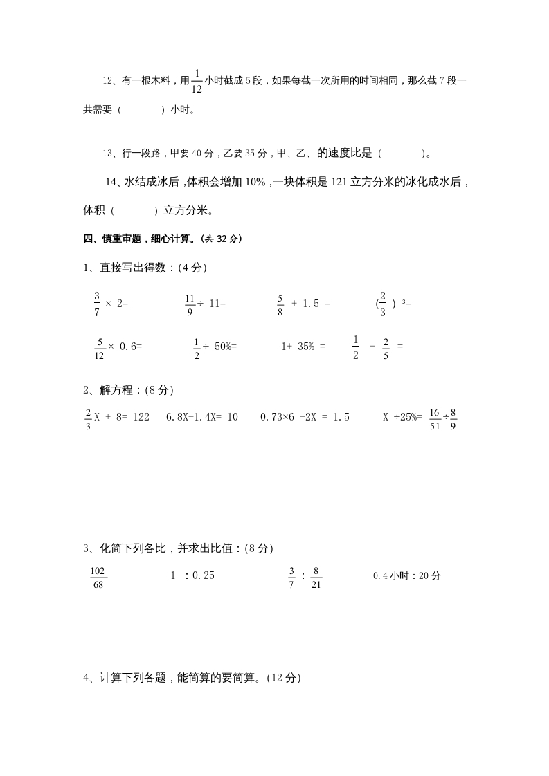 图片[2]-六年级数学上册苏教版六年级上学期期末测试卷13期末检测试卷（苏教版）-久久学科网