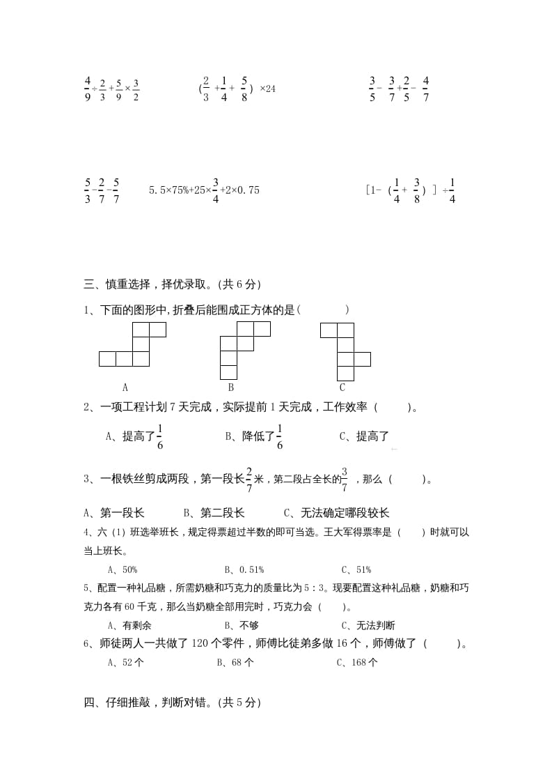 图片[3]-六年级数学上册苏教版六年级上学期期末测试卷13期末检测试卷（苏教版）-久久学科网