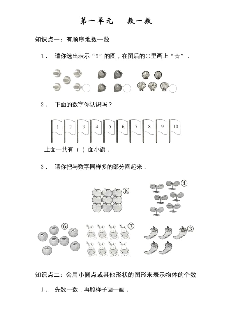 一年级数学上册1—-7单元_知识点和习题（苏教版）-久久学科网