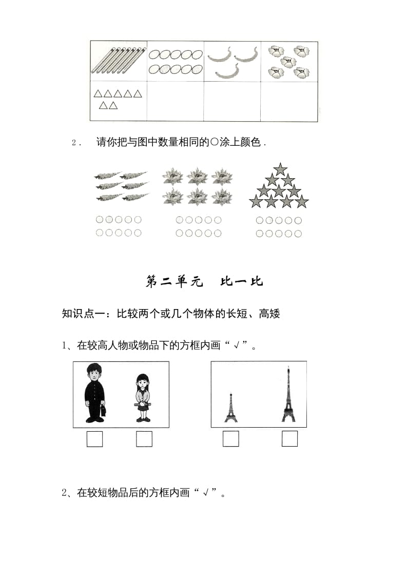 图片[2]-一年级数学上册1—-7单元_知识点和习题（苏教版）-久久学科网