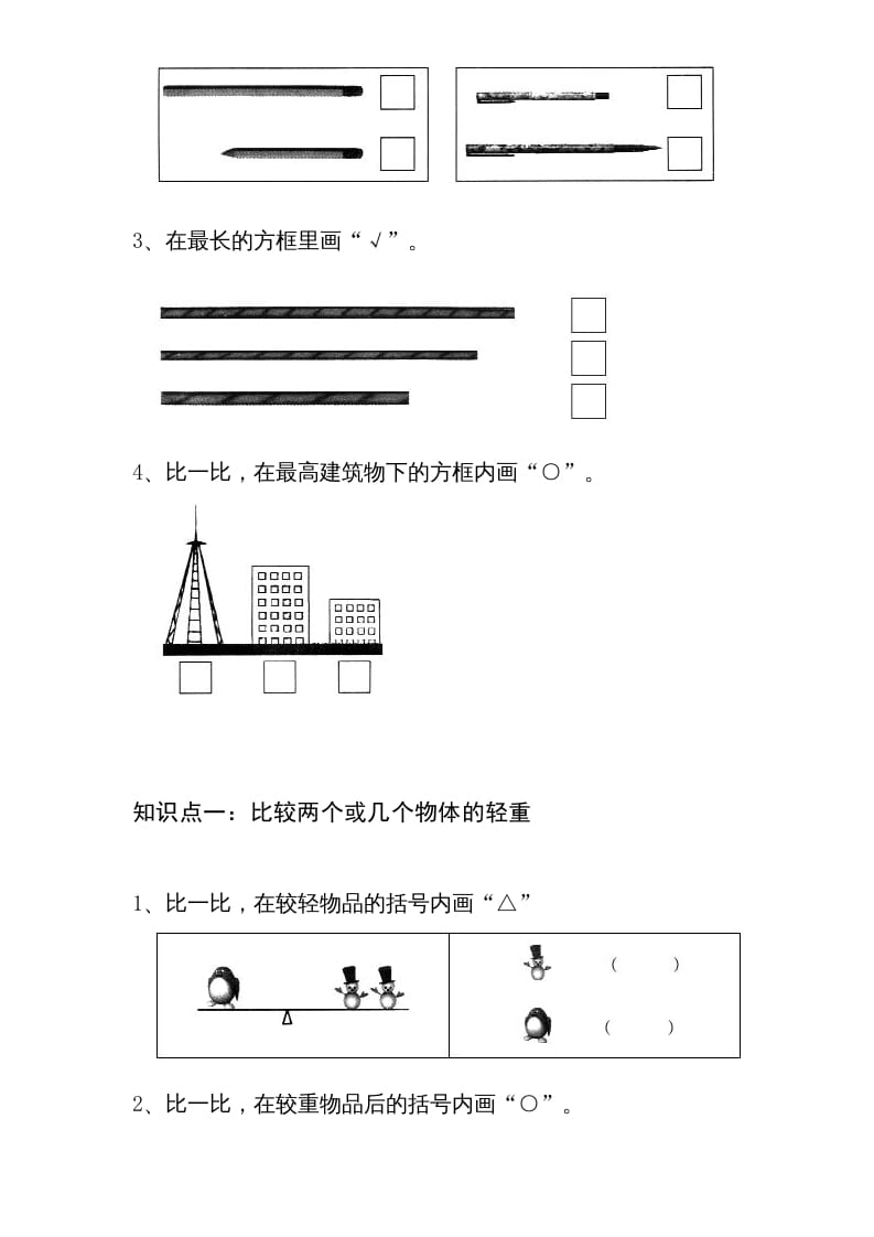 图片[3]-一年级数学上册1—-7单元_知识点和习题（苏教版）-久久学科网