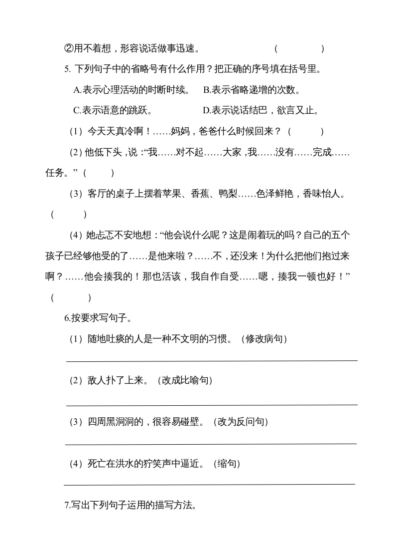 图片[2]-六年级语文上册（期末测试卷）(4)（部编版）-久久学科网