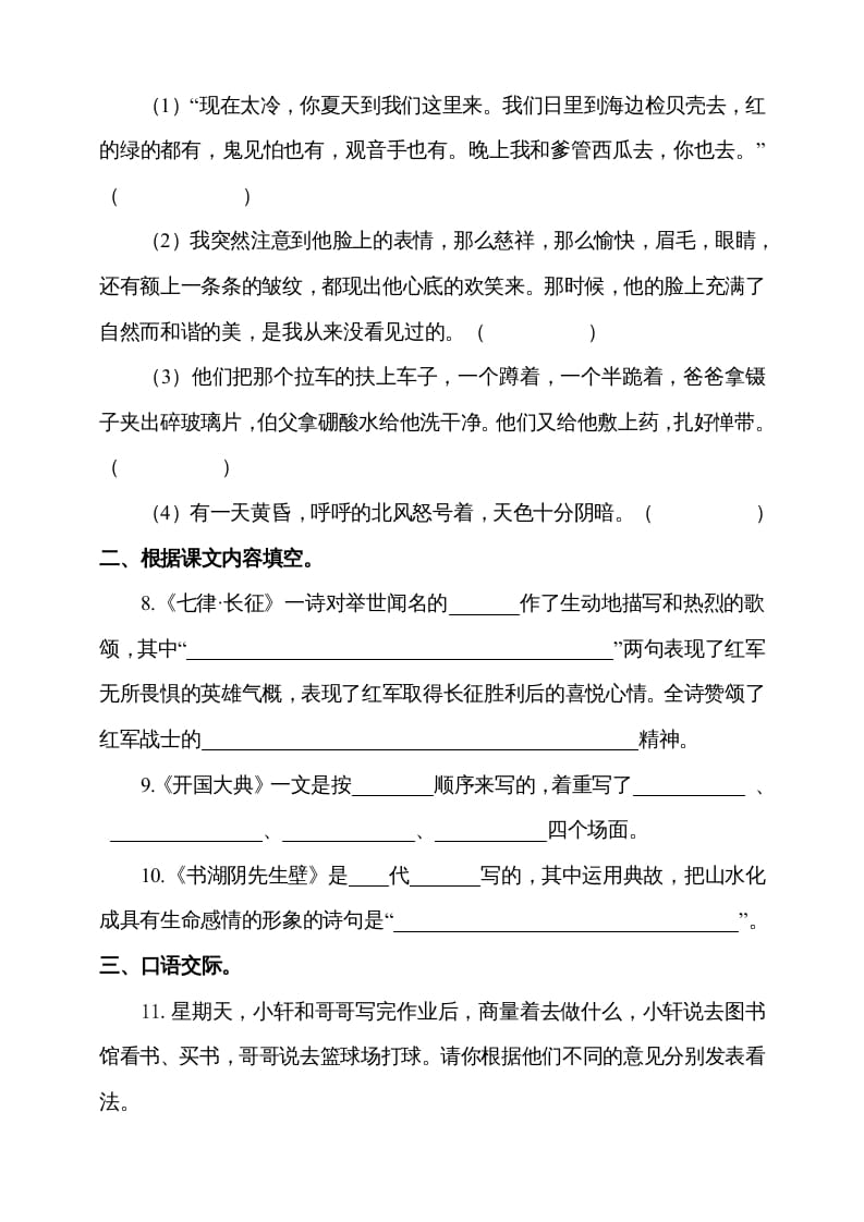 图片[3]-六年级语文上册（期末测试卷）(4)（部编版）-久久学科网
