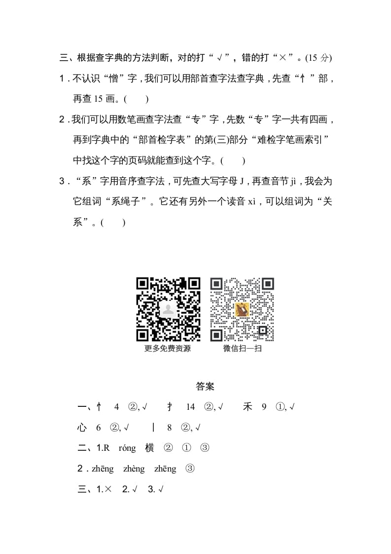 图片[2]-四年级语文上册查字典-久久学科网