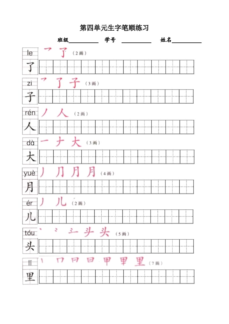 图片[3]-一年级语文上册上生字笔顺描红字帖（部编版）-久久学科网