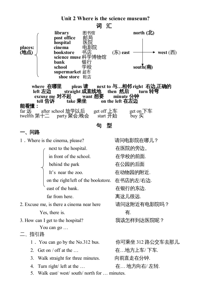 图片[2]-六年级英语上册知识点单元总结（人教版PEP）-久久学科网