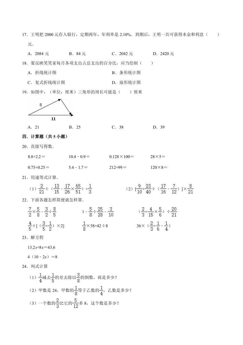 图片[2]-六年级数学下册小升初模拟试题（6）苏教版（含解析）-久久学科网