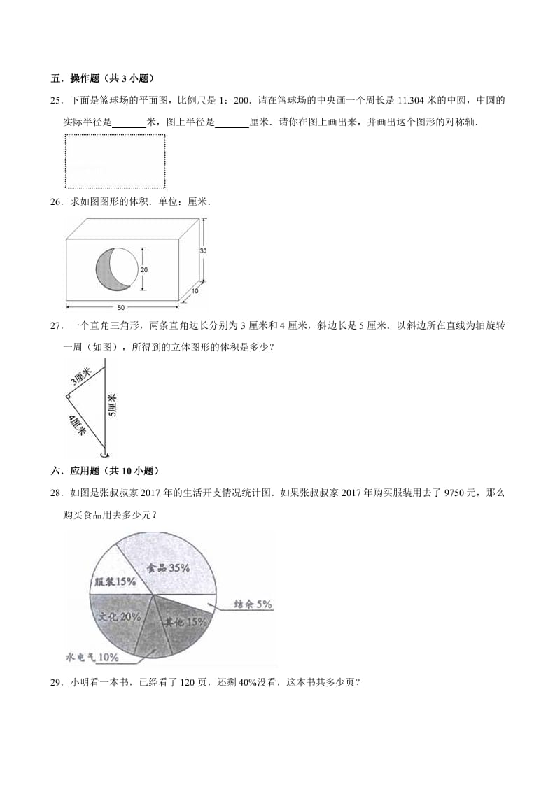图片[3]-六年级数学下册小升初模拟试题（6）苏教版（含解析）-久久学科网