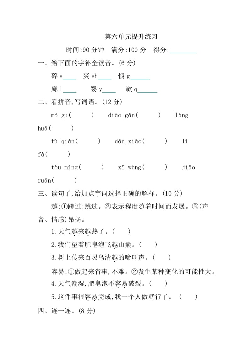 三年级语文下册第六单元提升练习-久久学科网