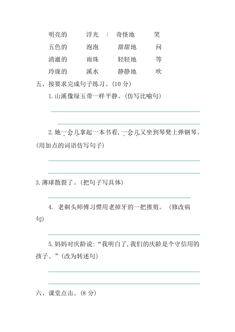 图片[2]-三年级语文下册第六单元提升练习-久久学科网