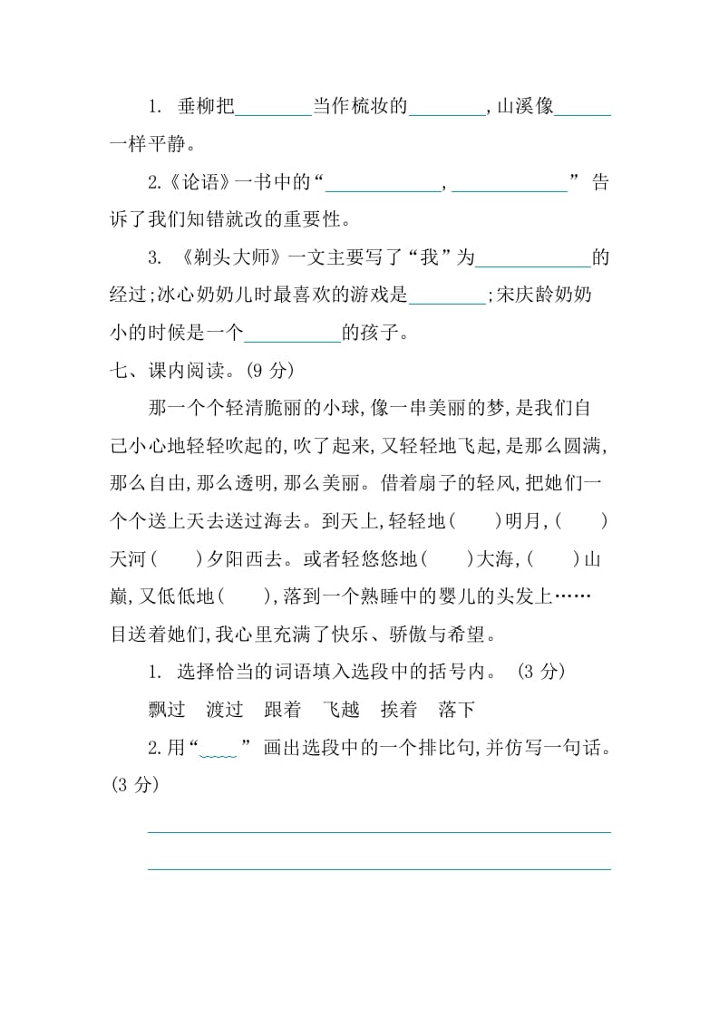 图片[3]-三年级语文下册第六单元提升练习-久久学科网