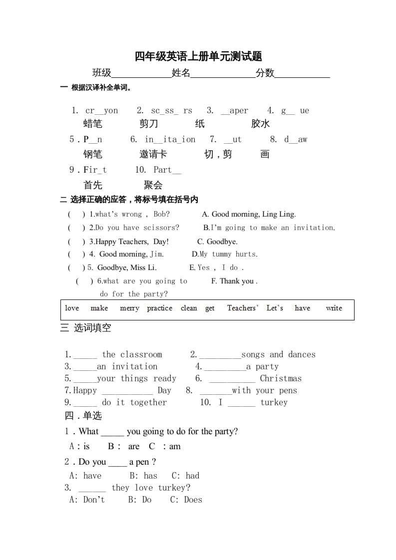 四年级英语上册单元测试题（人教版一起点）-久久学科网