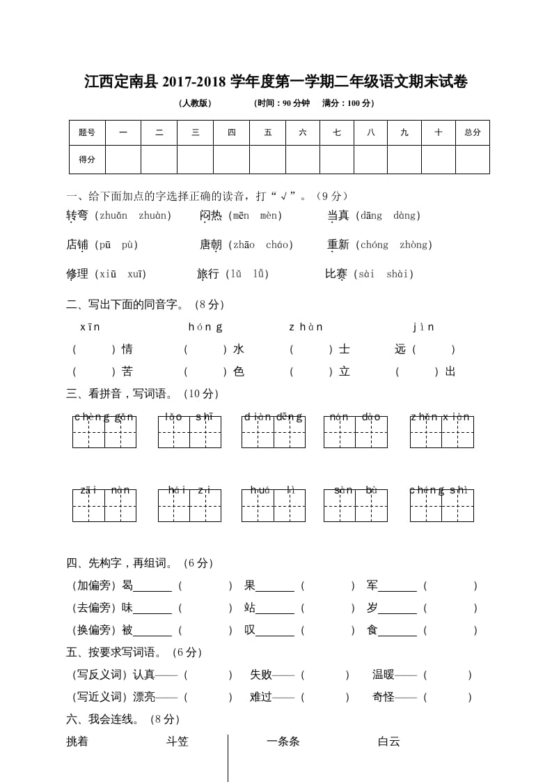 二年级语文上册江西赣州定南县期末试卷（部编）-久久学科网