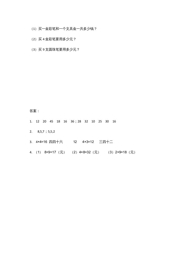 图片[2]-二年级数学上册5.6回家路上（北师大版）-久久学科网