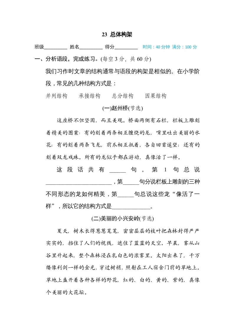 四年级语文上册23总体构架-久久学科网