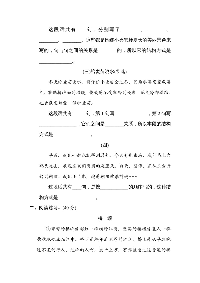 图片[2]-四年级语文上册23总体构架-久久学科网