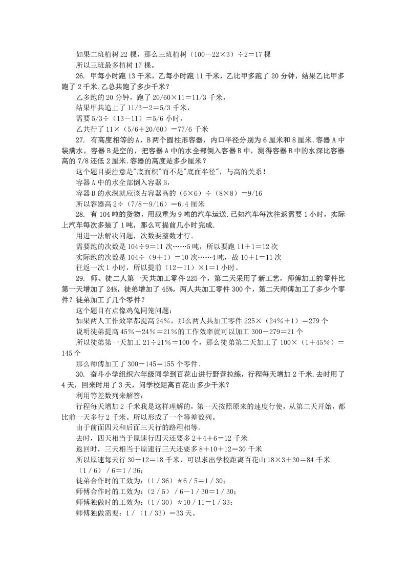 图片[2]-六年级数学下册小升初应用题综合训练（三）苏教版-久久学科网