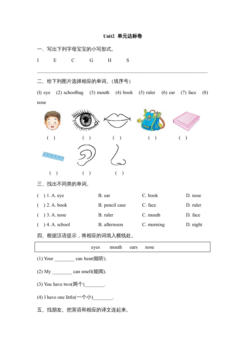 一年级英语上册Unit2_单元达标卷（人教一起点）-久久学科网