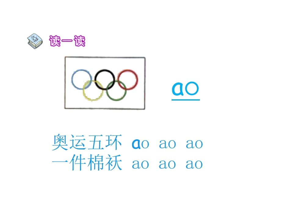 图片[3]-一年级语文上册10.aoouiu课件1（部编版）-久久学科网