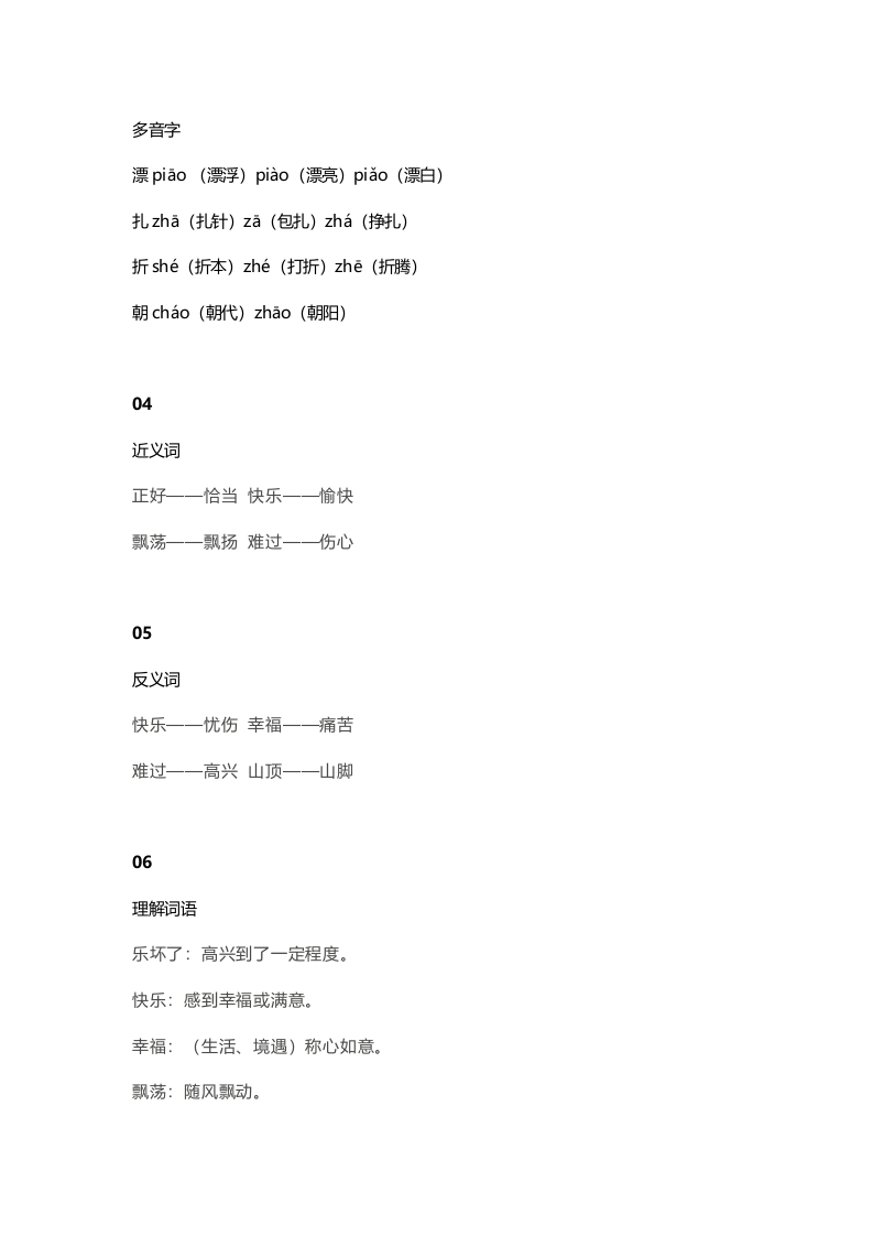 图片[2]-二年级语文上册27上课文二十三纸船和风筝知识点（部编）-久久学科网