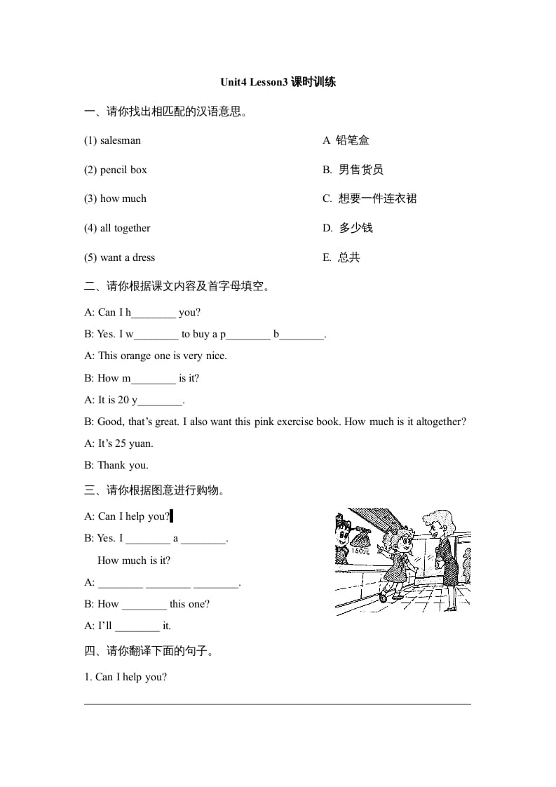 五年级英语上册Unit4_Lesson3课时训练（人教版一起点）-久久学科网