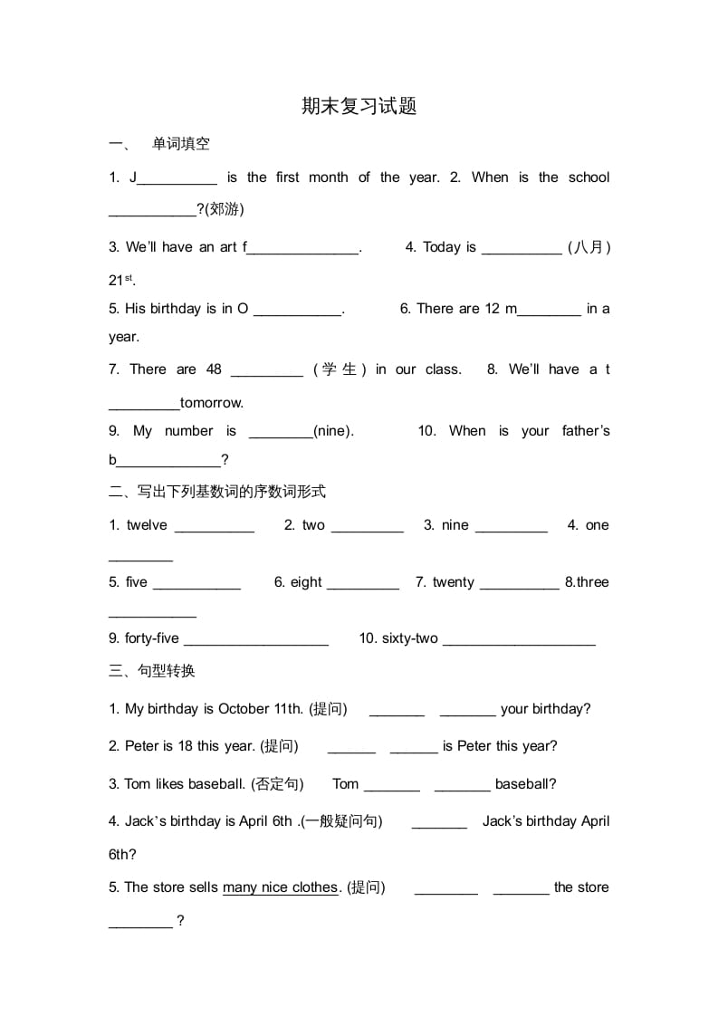 二年级英语上册期末质量检测卷(7)（人教版一起点）-久久学科网