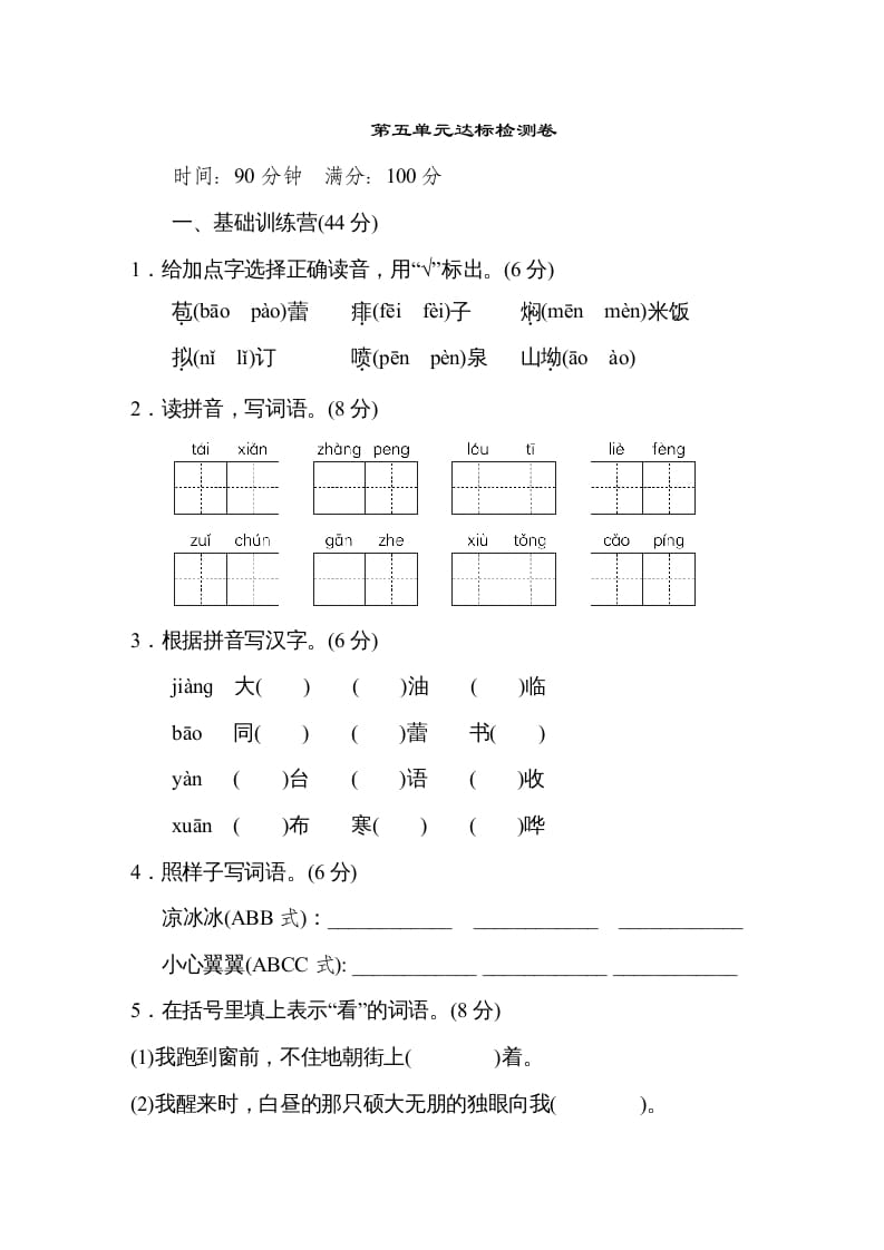 六年级语文上册第五单元达标检测卷（一）（部编版）-久久学科网