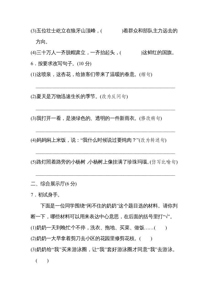 图片[2]-六年级语文上册第五单元达标检测卷（一）（部编版）-久久学科网