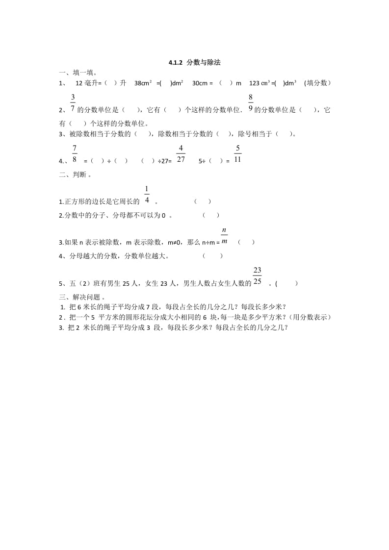 五年级数学下册4.1.2分数与除法-久久学科网