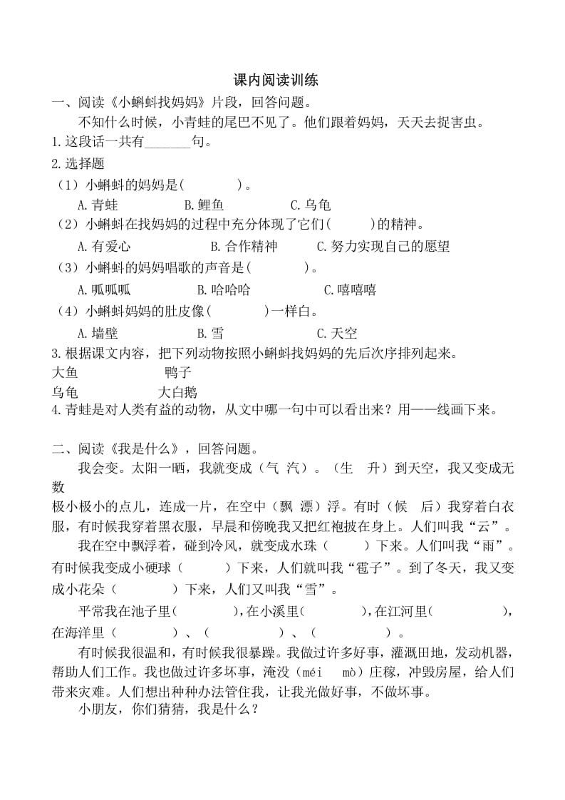 二年级语文上册课内阅读训练（含参考答案）（部编）-久久学科网