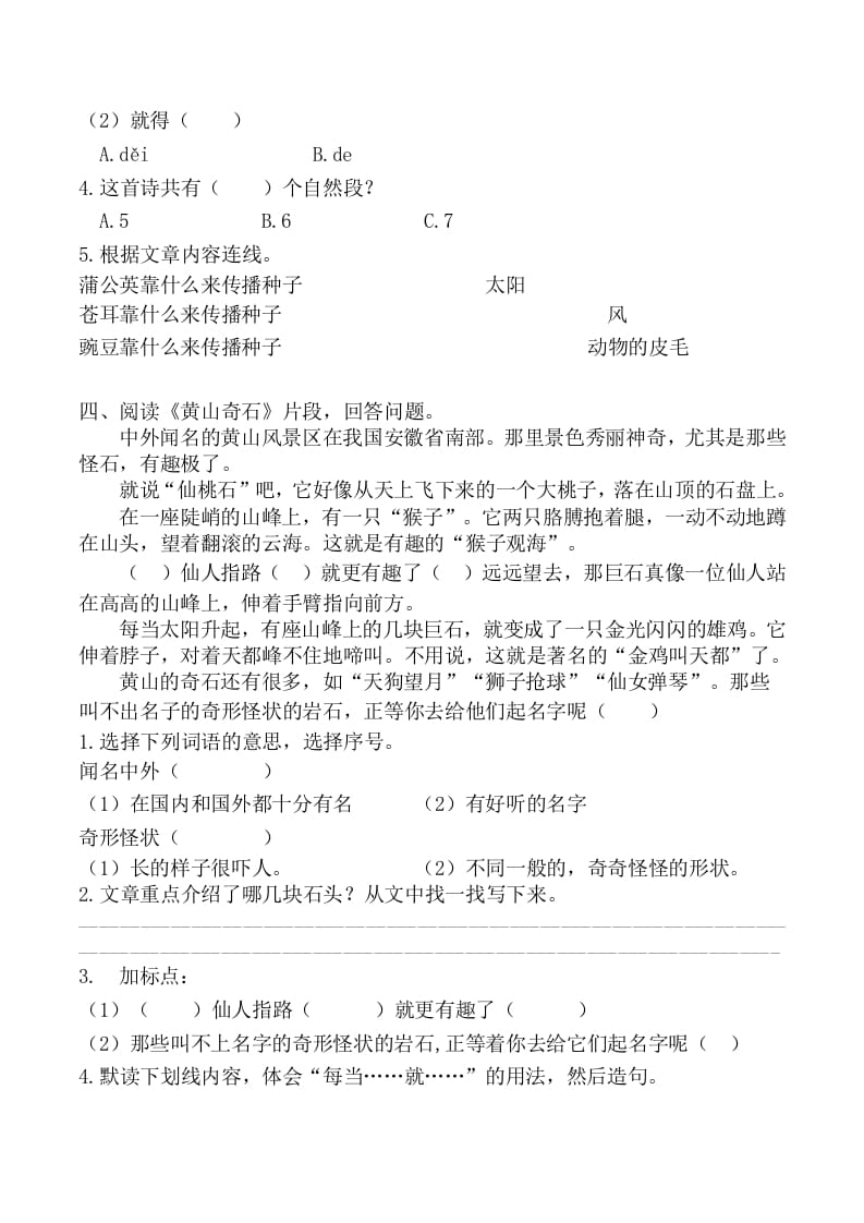 图片[3]-二年级语文上册课内阅读训练（含参考答案）（部编）-久久学科网