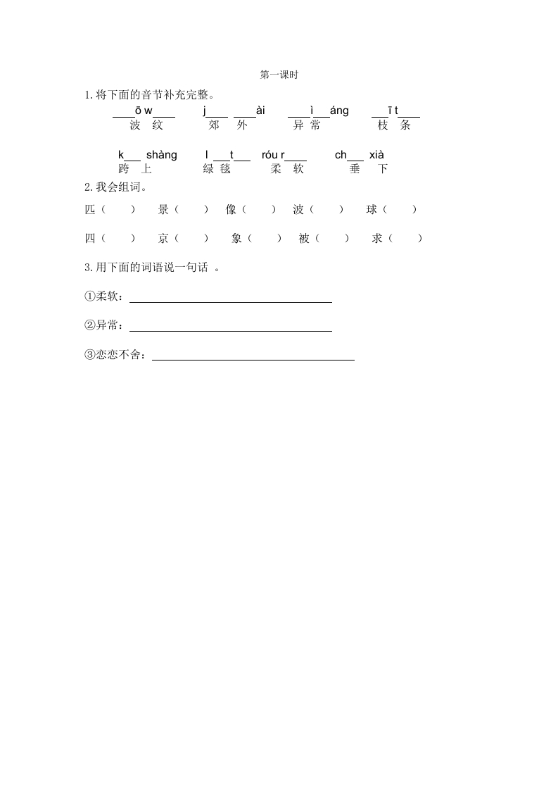 二年级语文下册07一匹出色的马第一课时-久久学科网