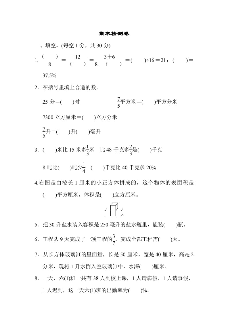 六年级数学上册期末检测卷1（苏教版）-久久学科网