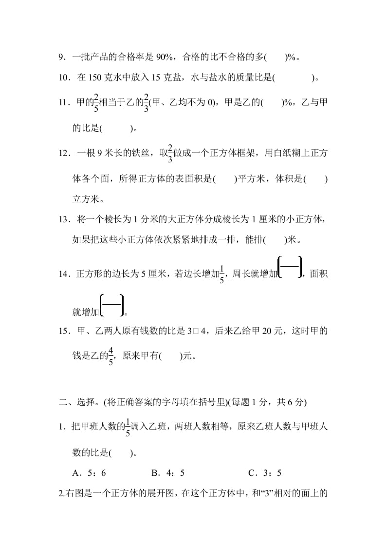 图片[2]-六年级数学上册期末检测卷1（苏教版）-久久学科网