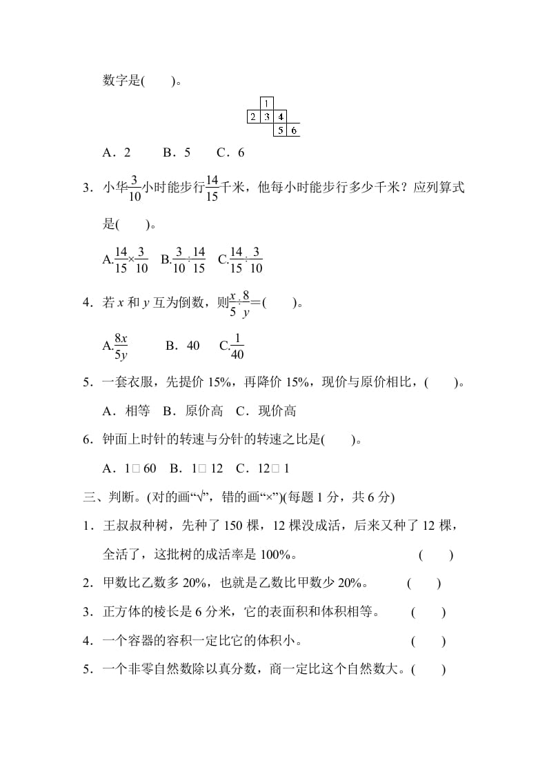图片[3]-六年级数学上册期末检测卷1（苏教版）-久久学科网