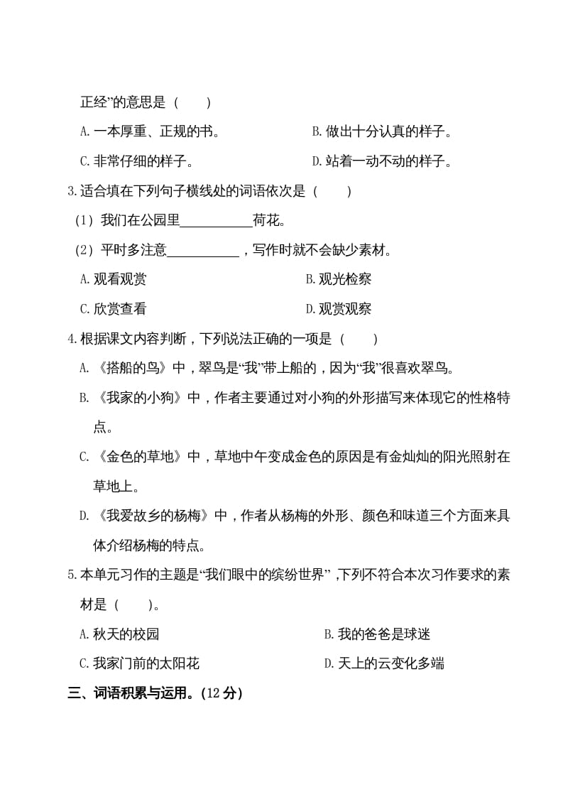 图片[2]-三年级语文上册第五单元测试卷（部编版）-久久学科网