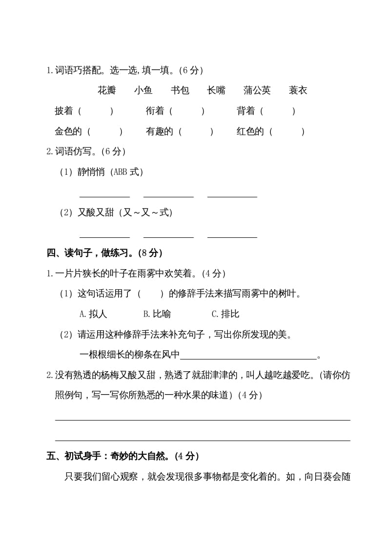 图片[3]-三年级语文上册第五单元测试卷（部编版）-久久学科网