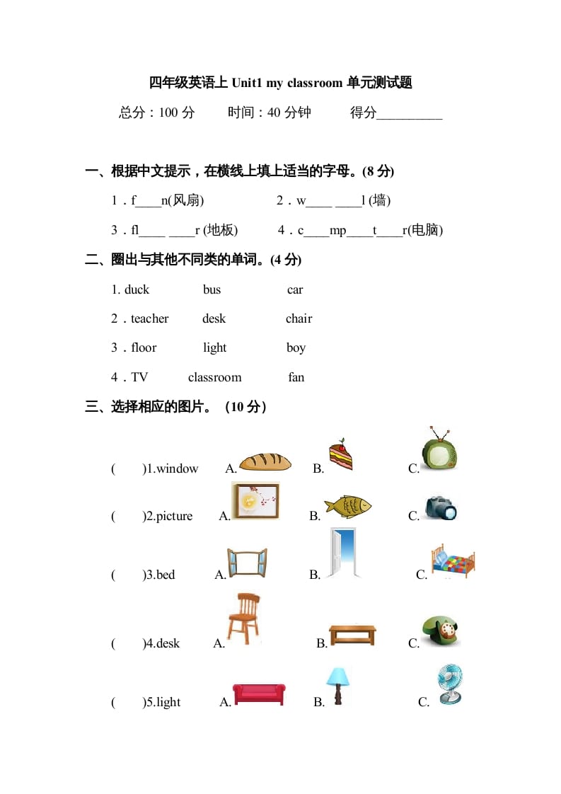 四年级英语上册Unit1myclassroom单元测试及答案1（人教PEP）-久久学科网