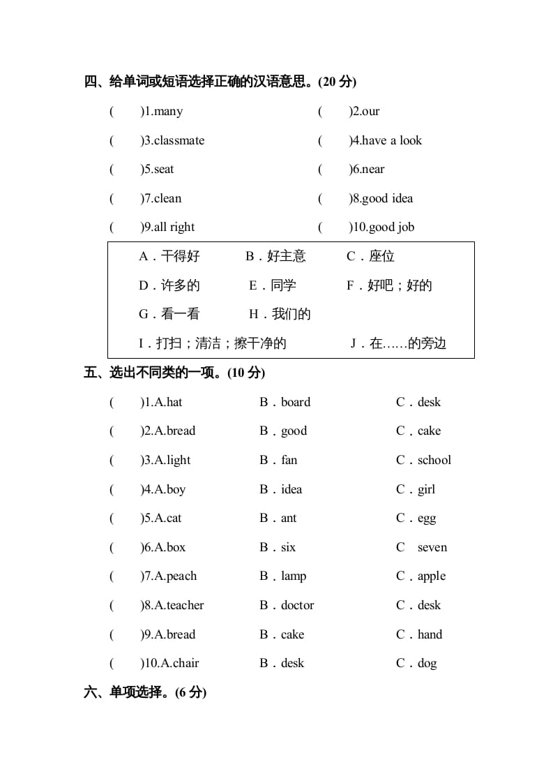 图片[2]-四年级英语上册Unit1myclassroom单元测试及答案1（人教PEP）-久久学科网