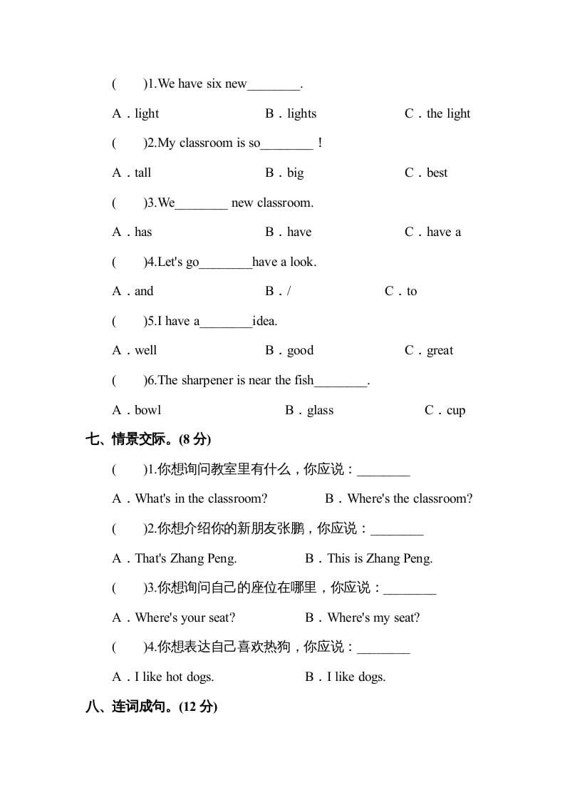 图片[3]-四年级英语上册Unit1myclassroom单元测试及答案1（人教PEP）-久久学科网