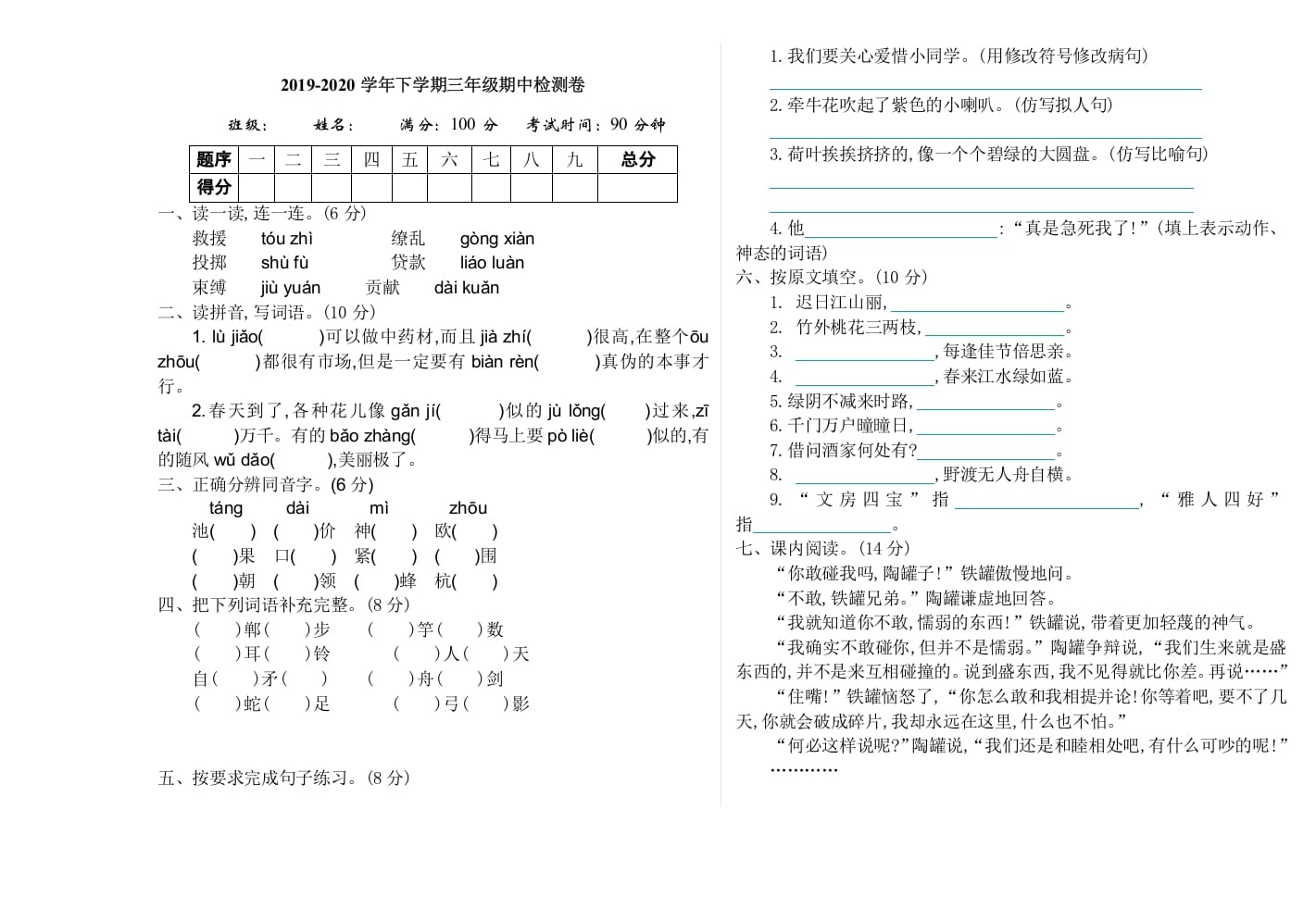 三年级语文下册07期中检测卷-久久学科网