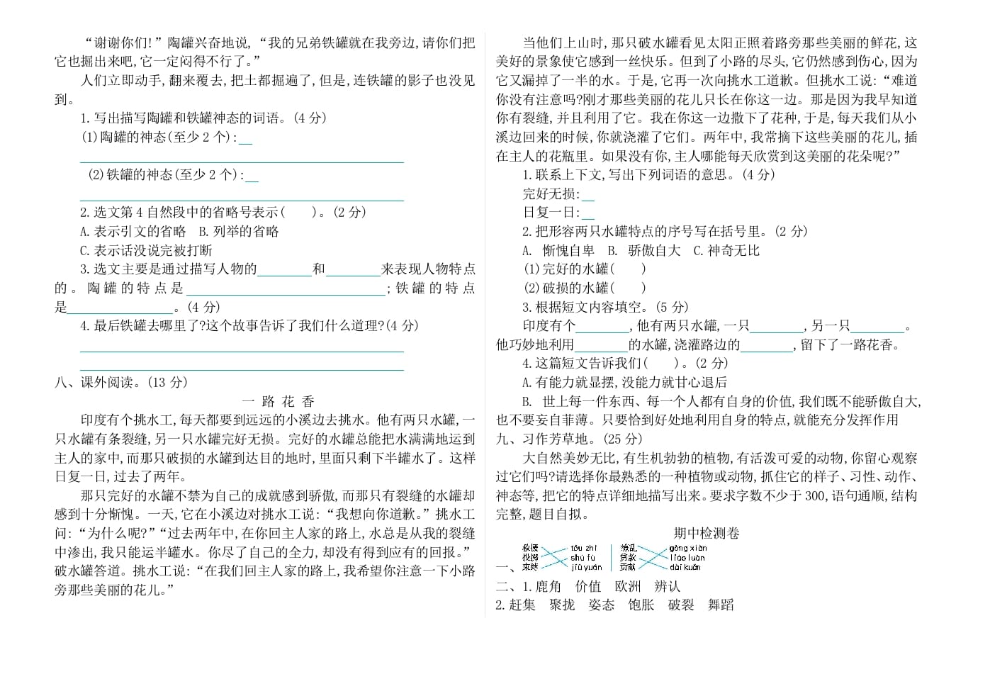 图片[2]-三年级语文下册07期中检测卷-久久学科网