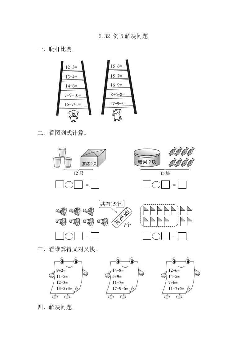 一年级数学下册2.3.2例5解决问题-久久学科网