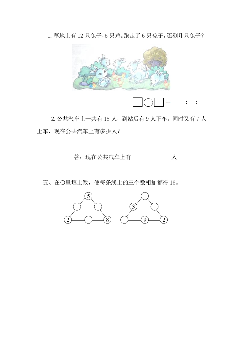 图片[2]-一年级数学下册2.3.2例5解决问题-久久学科网