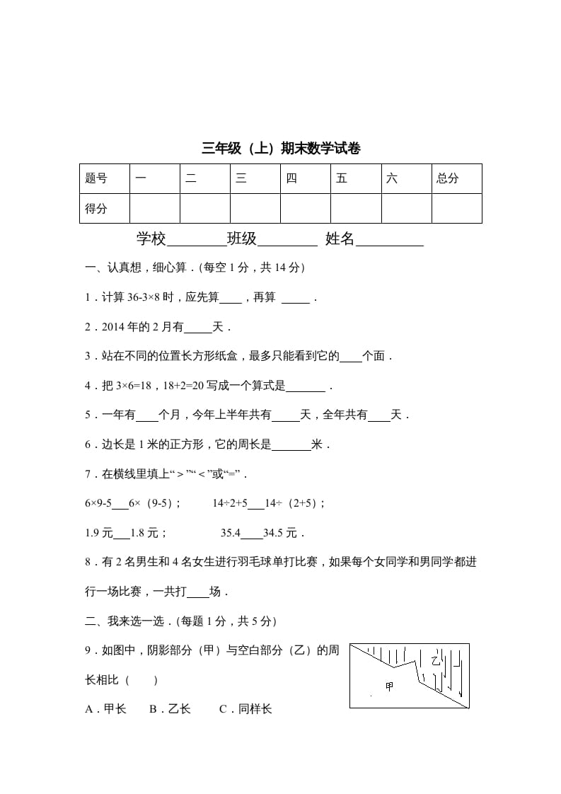 三年级数学上册期末试卷(2)（人教版）-久久学科网