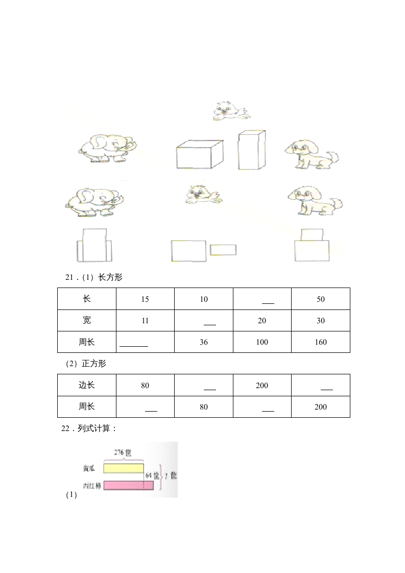 图片[3]-三年级数学上册期末试卷(2)（人教版）-久久学科网