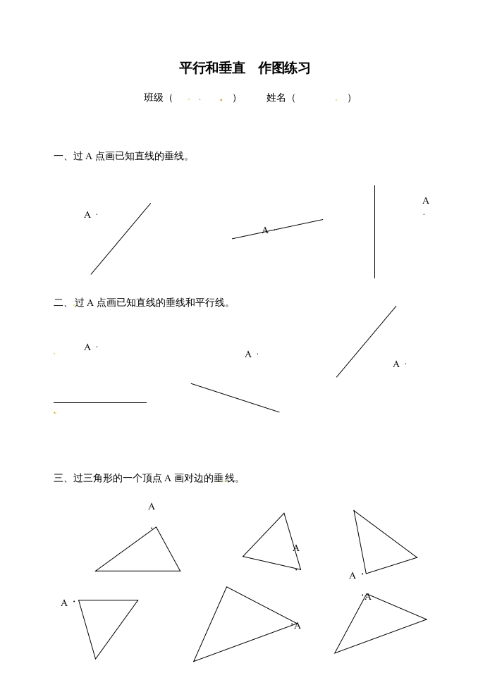 四年级数学上册平行和垂直作图-（苏教版）-久久学科网