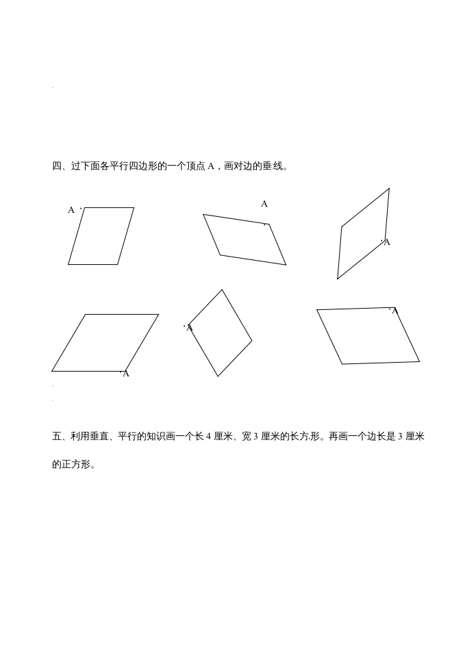 图片[2]-四年级数学上册平行和垂直作图-（苏教版）-久久学科网