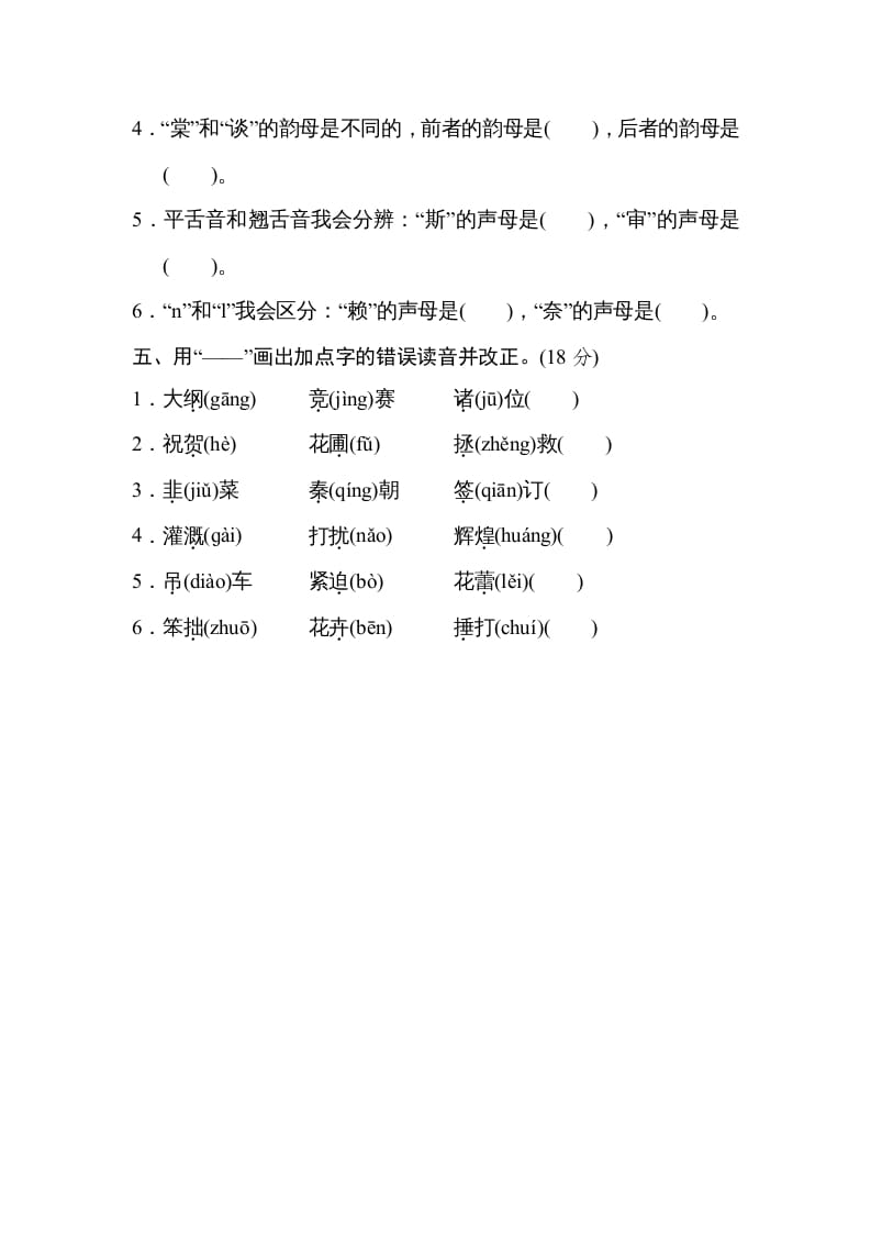 图片[2]-四年级语文上册2汉字正音-久久学科网